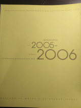 Απόφοιτοι 2005-2006 στο Μακεδονικό Μουσείο Σύγχρονης Τέχνης