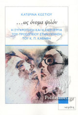 ...ΩΣ ΟΝΟΜΑ ΨΙΛΟΝ