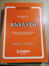 Ανάλυση