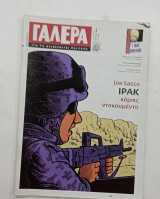 Περιοδικο γαλερα τευχος 18 #μ288