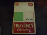 ''Ποιήματα ''Απαντα