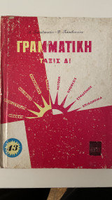 Γραμματική Τάξις Δ' 43