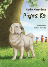 Ρήγας Κ9