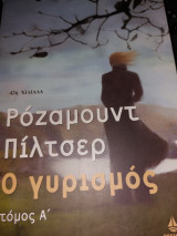 Ο Γυρισμος Α και Β τόμος