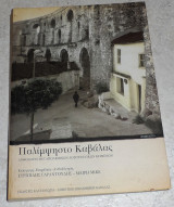Παλίμψηστο Καβάλας 2009 ανθολογιο μεταπολεμικων λογοτεχνικων κειμενων