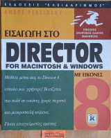 Εισαγωγή στο Director for Macintosh & Windows