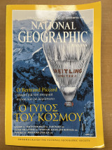 National geographic Τόμος 3 Νο3 09/1999