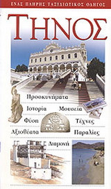 Τήνος
