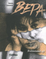 ΒΕΡΑ