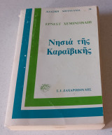 Νησιά της Καραϊβικής