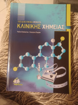 Εξειδικευμενα Θεματα Κλινικης Χημειας