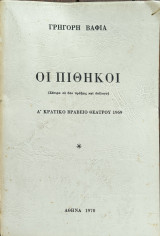 Οι Πίθηκοι ( Θεατρικό Εργο )