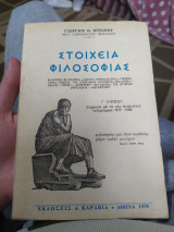 Στοιχεία φιλοσοφίας