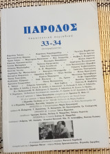 ΠΑΡΟΔΟΣ ΤΕΥΧΟΣ 33-34 ΙΑΝΟΥΑΡΙΟΣ 2010