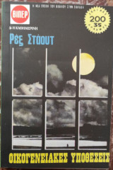 Οικογενειακές Υποθέσεις