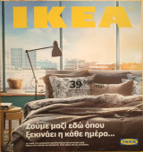 Κατάλογος Ikea 2015