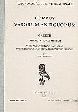 Corpus Vasorum Antiquorum: Greece-Athens, National Museum: Attic and Atticizing Amphorae of the Protogeometric and Geometric Periods