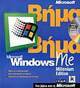 Microsoft Windows Me millenium edition