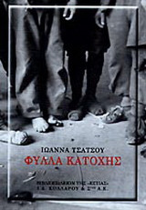 Φύλλα κατοχής