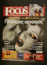 Focus Τεύχος 96