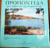 Προποντίδα. μιά θάλασσα της ρωμιοσύνης