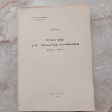 Συμβολή στην Εκπαιδευτική Μεταρρύθμιση (Έρευνα - Μελέτη)