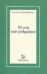 Ο γιός του ανθρώπου