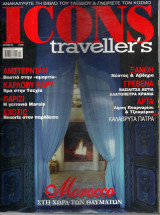 Icons Travellers τεύχος 32 - μάρτιος 2008
