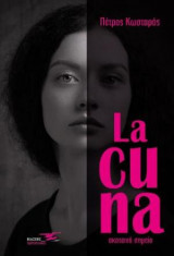 La cuna σκοτεινό σημείο