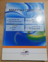 Αναλυτική Γεωμετρία