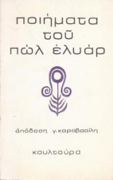Ποιήματα του πωλ ελυάρ