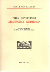 Απάνθισμα κειμένων