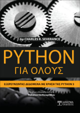 Python για όλους: Εξερευνώντας δεδομένα με τη χρήση της Python 3