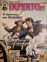 Περιπέτεια (Λοχαγός Μάρκ) #1026
