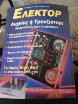 Ελέκτορ τεύχος 272