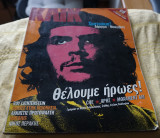 Κλικ Τευχος 127
