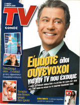 Περιοδικό TV Έθνος τεύχος 836