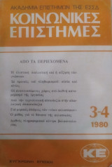 Ακαδημία επιστημών της ΕΣΣΔ κοινωνικές επιστήμες (τεύχος 3-4)