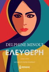 Ελεύθερη