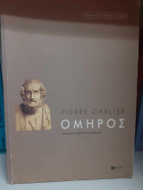 Όμηρος