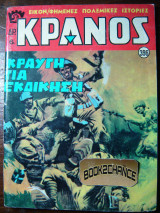 Κράνος τεύχος 396