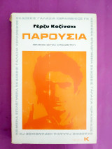 Παρουσία