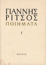 Ποιήματα Ι'