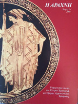 Αράχνη Ά Τεύχος 2003