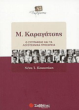 Μ. Καραγάτσης