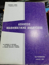 Ασκήσεις μαθηματικής αναλύσεως