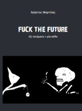 Fuck the future: Έξι ποιήματα + μια selfie