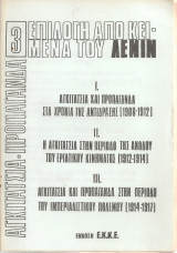 Επιλογή από κείμενα του Λένιν 3