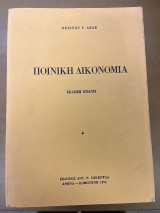 Δημόσιον διεθνές δίκαιο τεύχος ε'