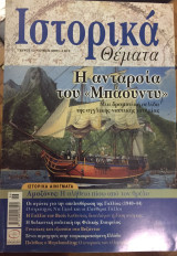 Ιστορικά Θέματα No 52